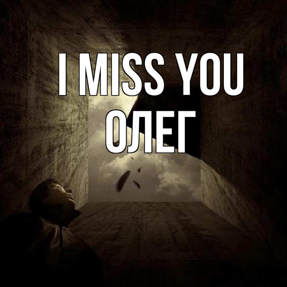 Greetings card с именем, Олег I miss you тут Greetings with text for free download 