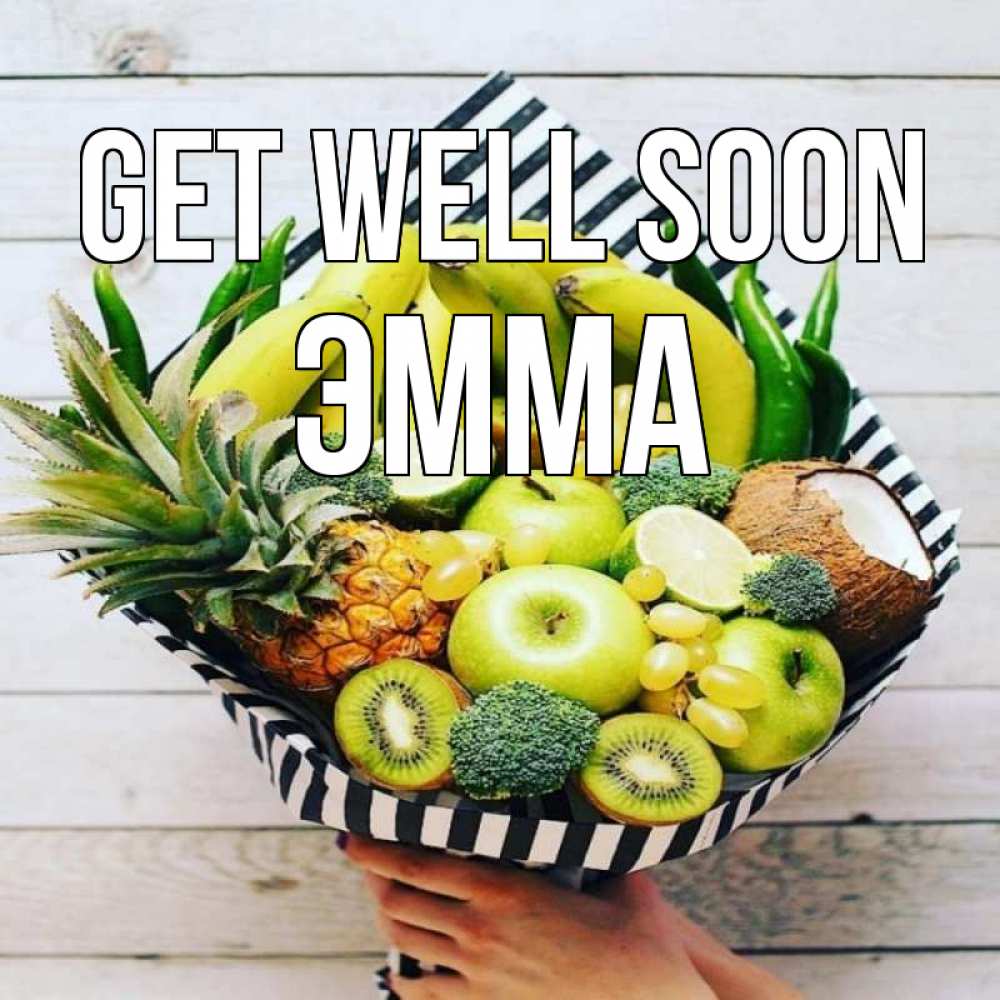 Greetings card с именем, Эмма Get well soon киви ананас кокос и бананы Greetings with text for free download 