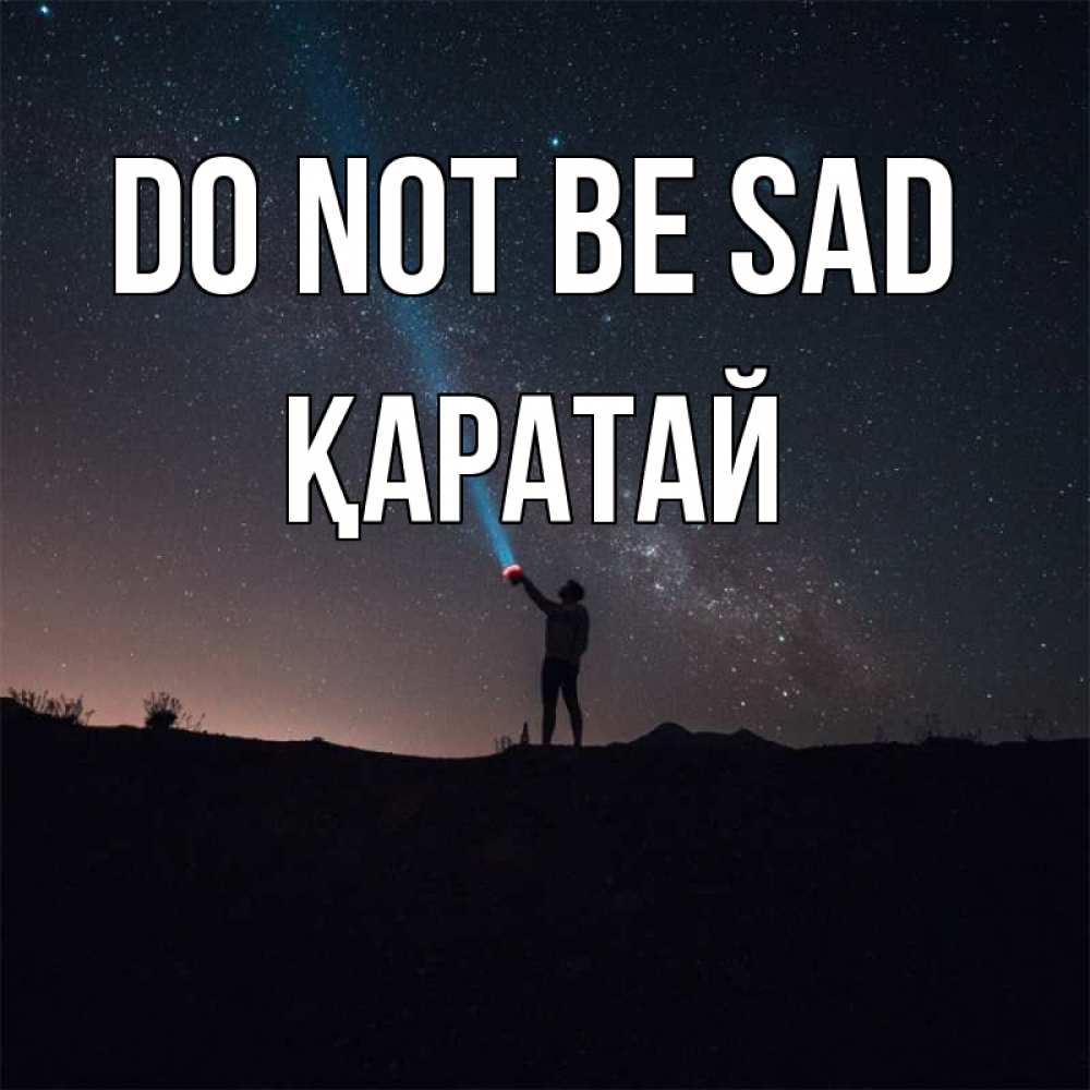 Greetings card с именем, Қаратай Do not be sad луч света и млечный путь Greetings with text for free download 