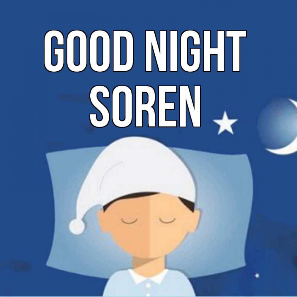 Greetings card с именем, Soren Good night подушка и шапочка Greetings with text for free download 