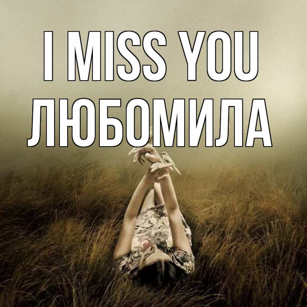 Greetings card с именем, Любомила I miss you девушка с голубями Greetings with text for free download 