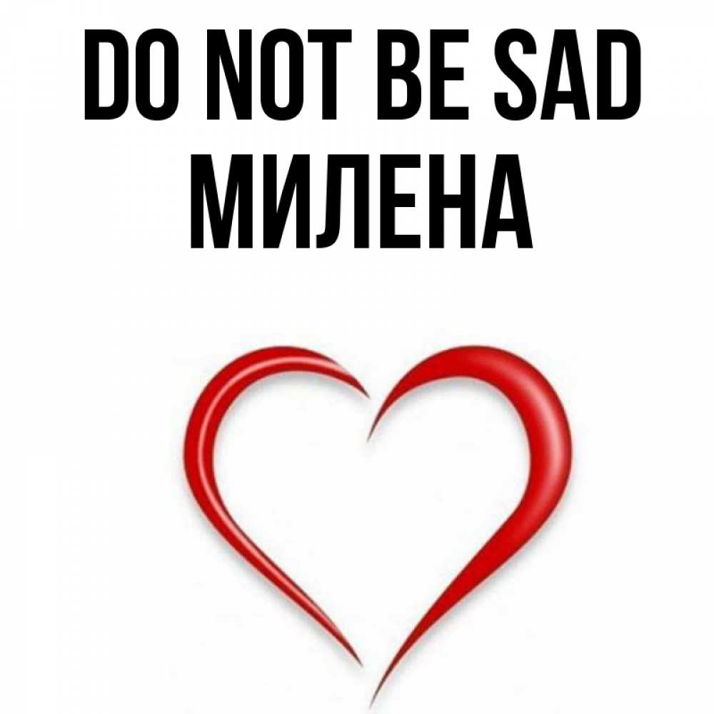 Greetings card с именем, Милена Do not be sad для любимой Greetings with text for free download 