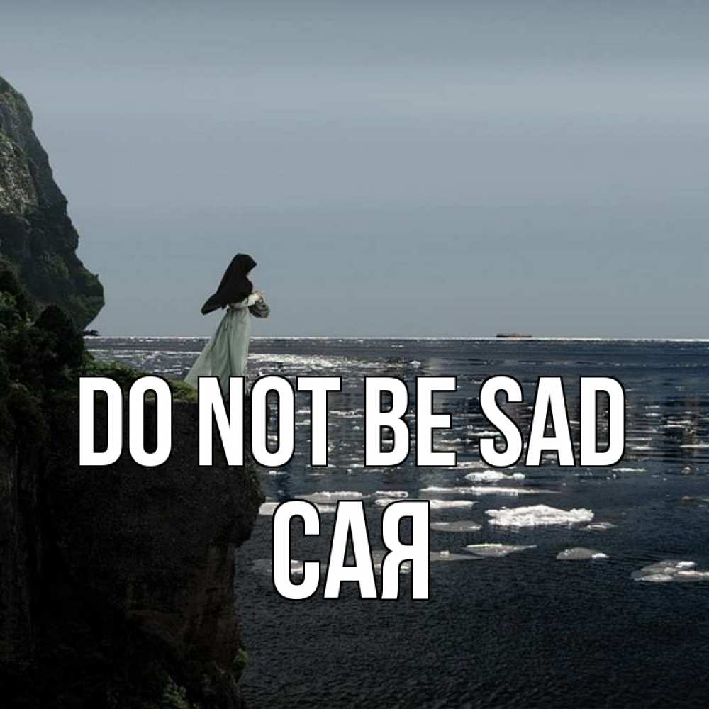 Greetings card с именем, САЯ Do not be sad весна лед тает Greetings with text for free download 