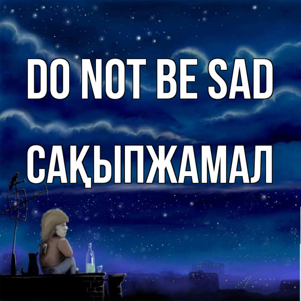Greetings card с именем, САҚЫПЖАМАЛ Do not be sad город с крыши Greetings with text for free download 