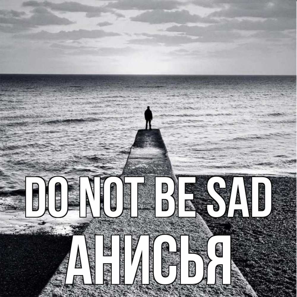 Greetings card с именем, Анисья Do not be sad море Greetings with text for free download 