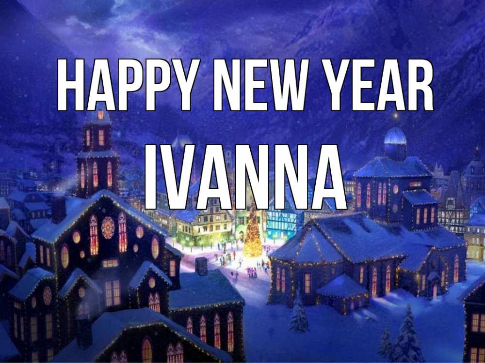 Greetings card с именем, Ivanna Happy New Year новый год Greetings with text for free download 