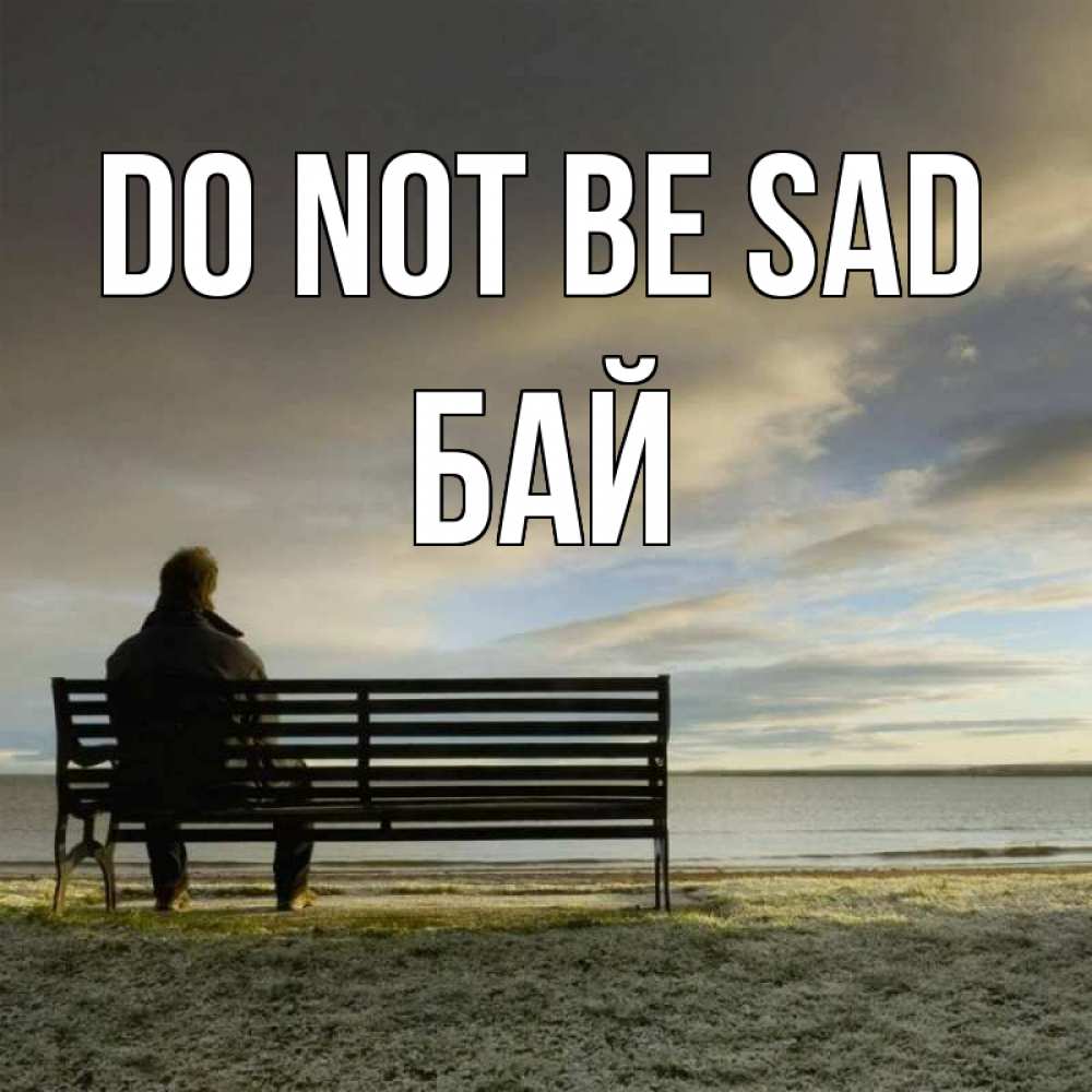 Greetings card с именем, Бай Do not be sad озеро Greetings with text for free download 