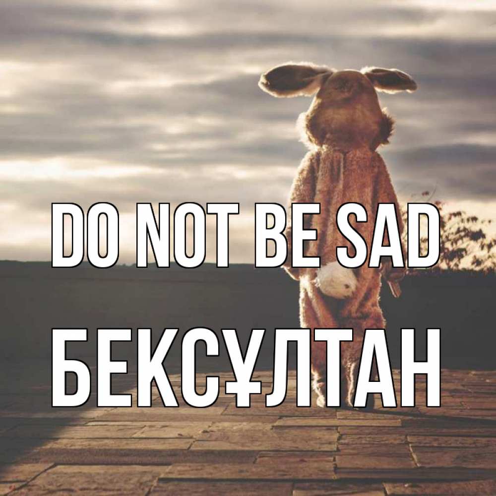 Greetings card с именем, Бексұлтан Do not be sad со спины Greetings with text for free download 