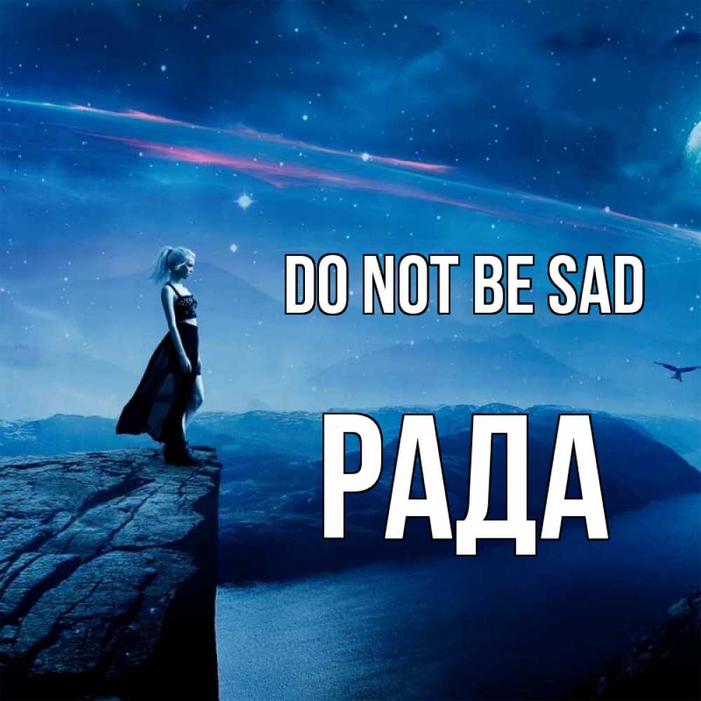 Greetings card с именем, Рада Do not be sad вода и скала Greetings with text for free download 