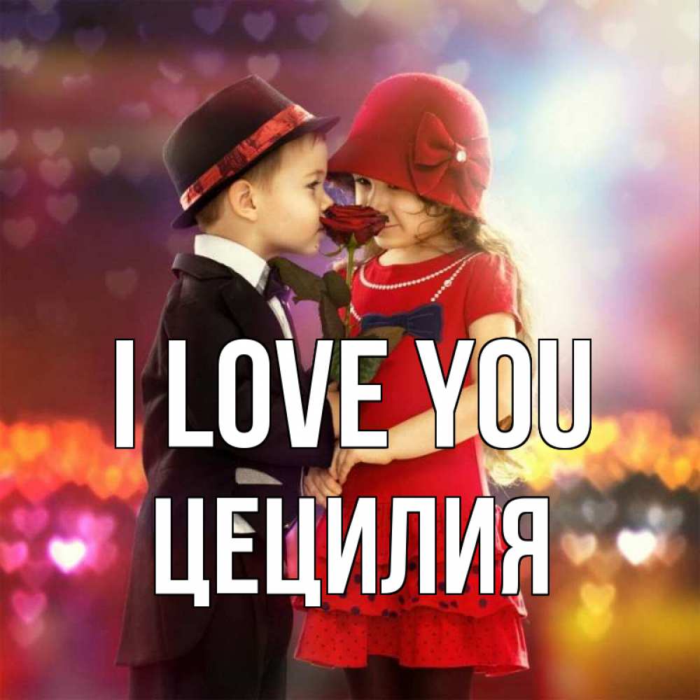 Greetings card с именем, Цецилия I love you черное и красное и роза Greetings with text for free download 