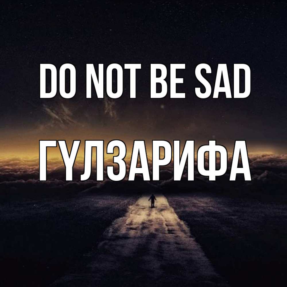 Greetings card с именем, ГҮЛЗАРИФА Do not be sad дорога в никуда Greetings with text for free download 
