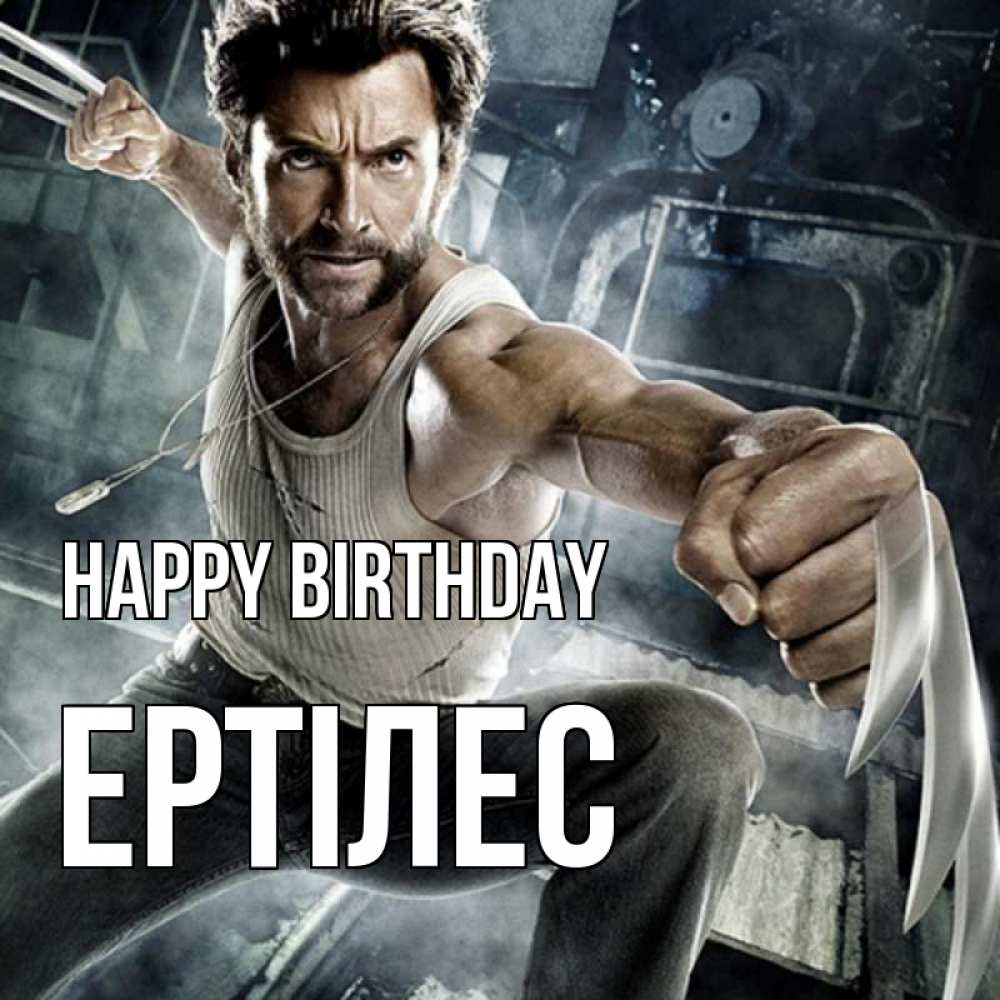 Greetings card с именем, Ертілес Happy Birthday супергерой в ярости Greetings with text for free download 