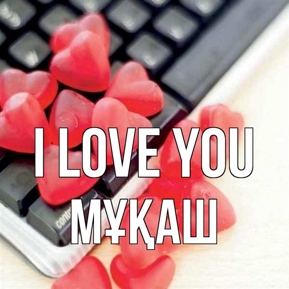 Greetings card с именем, Мұқаш I love you конфеты в виде сердец Greetings with text for free download 