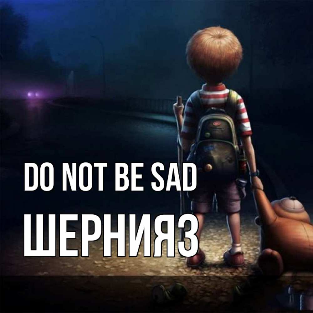 Greetings card с именем, ШЕРНИЯЗ Do not be sad мишка рюкзак ребенок Greetings with text for free download 
