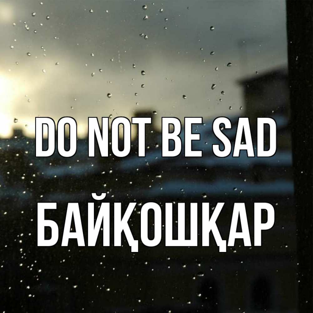 Greetings card с именем, Байқошқар Do not be sad вид на крыши Greetings with text for free download 