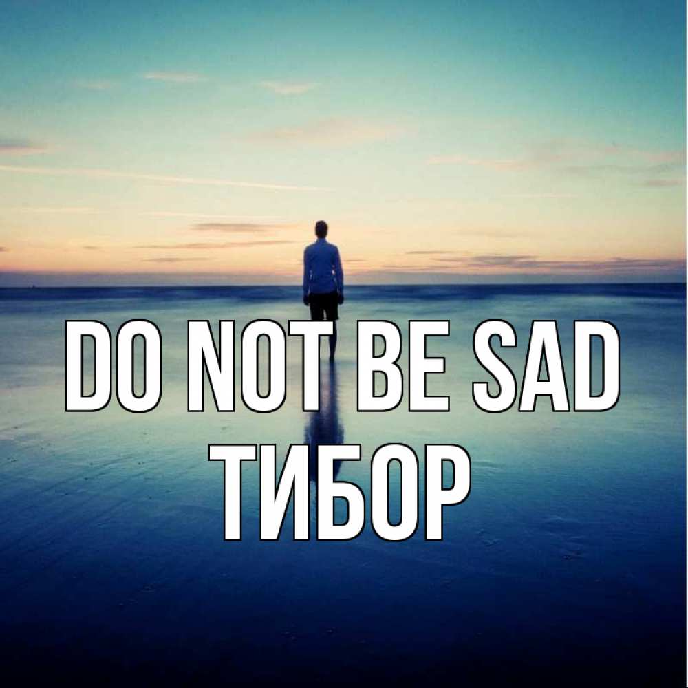 Greetings card с именем, Тибор Do not be sad небо и гладь льда Greetings with text for free download 