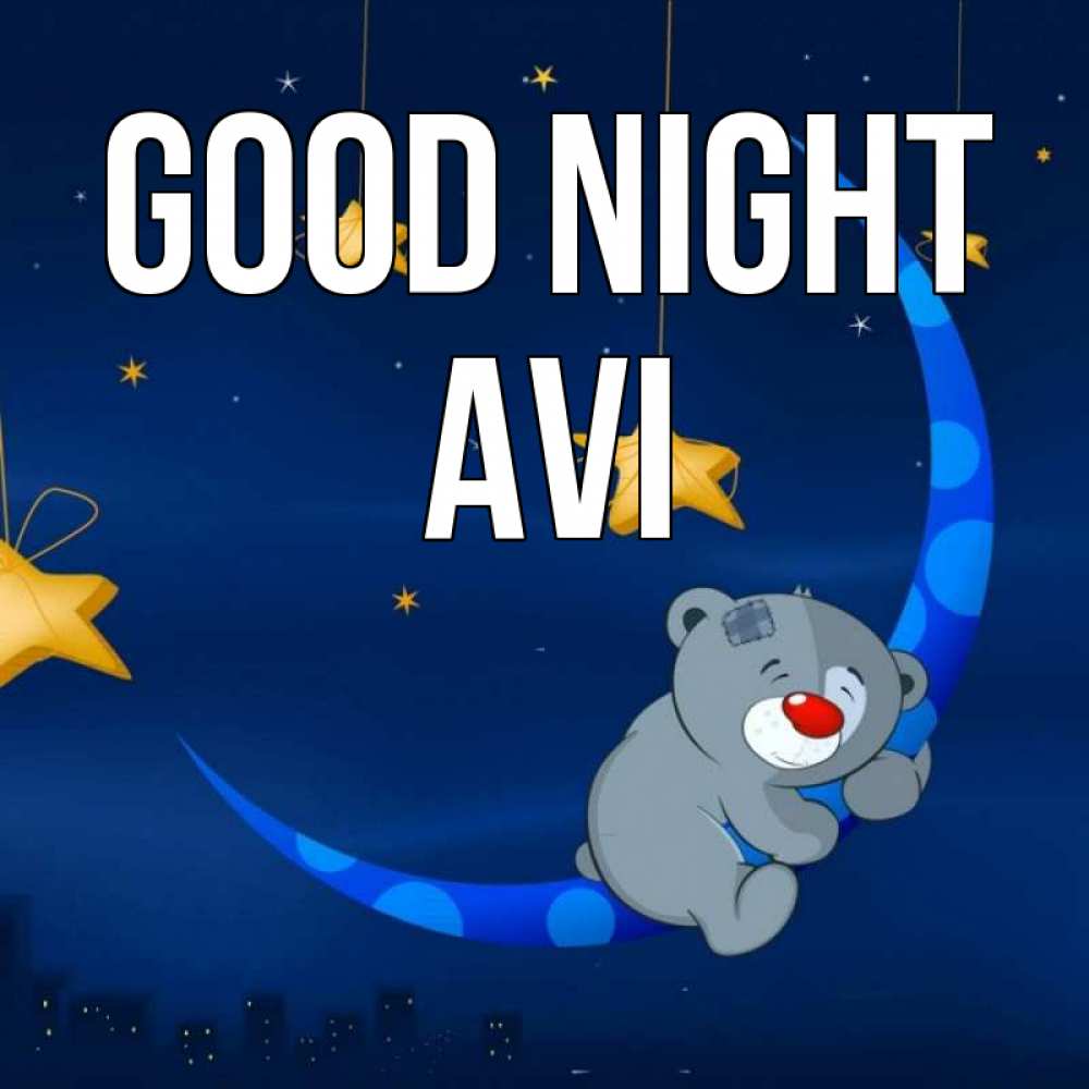 Greetings card с именем, Avi Good night над городом Greetings with text for free download 