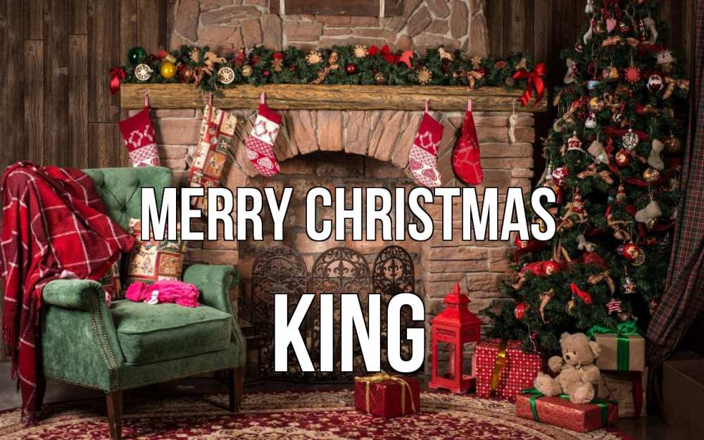 Greetings card с именем, King Merry Christmas рождество, камин, ель Greetings with text for free download 