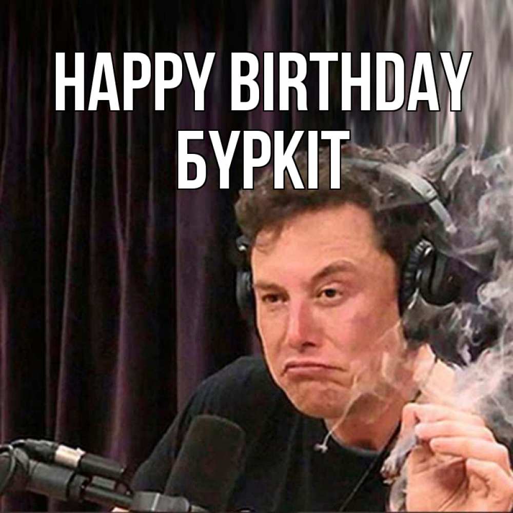 Greetings card с именем, Бүркіт Happy Birthday МЕМ Greetings with text for free download 