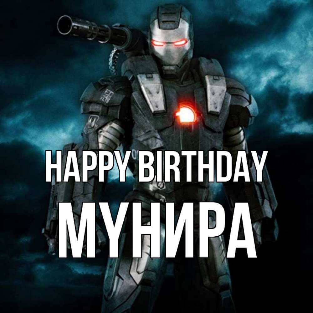 Greetings card с именем, МҮНИРА Happy Birthday марвел супергерой в новом костюме Greetings with text for free download 
