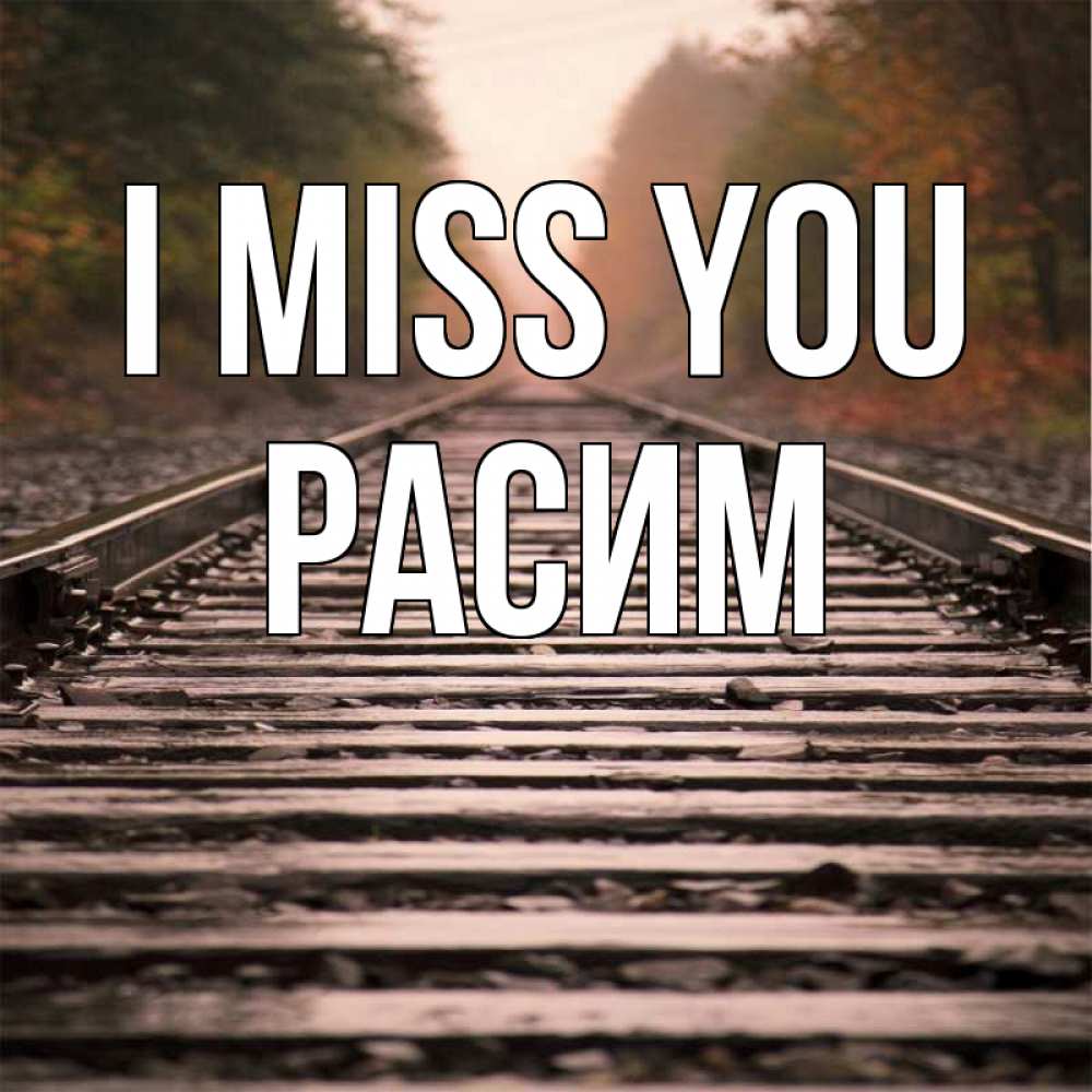 Greetings card с именем, Расим I miss you приезжай Greetings with text for free download 