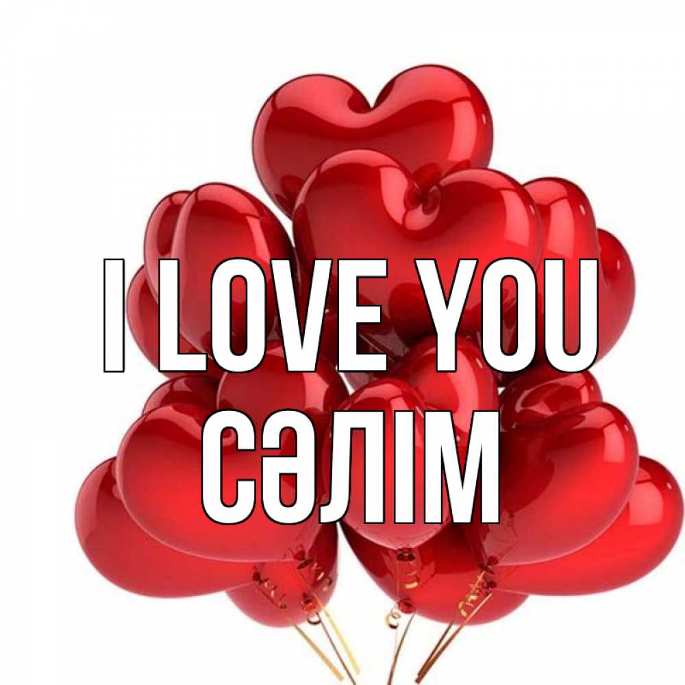 Greetings card с именем, СӘЛІМ I love you бордовые шары Greetings with text for free download 