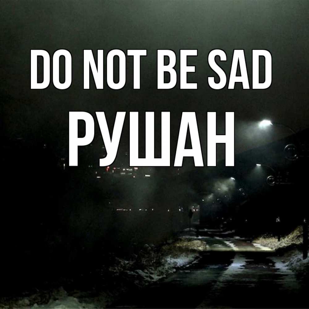 Greetings card с именем, Рушан Do not be sad фонари Greetings with text for free download 