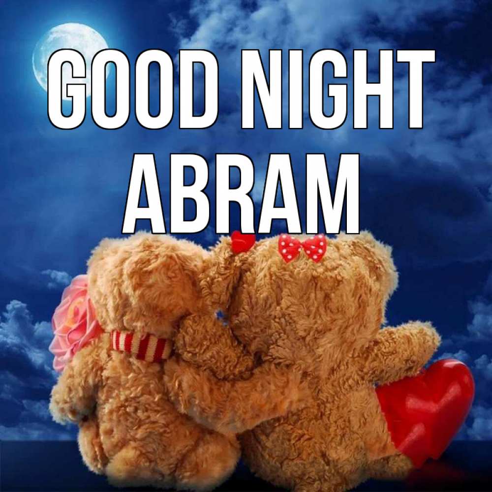 Greetings card с именем, Abram Good night плюшевые Greetings with text for free download 