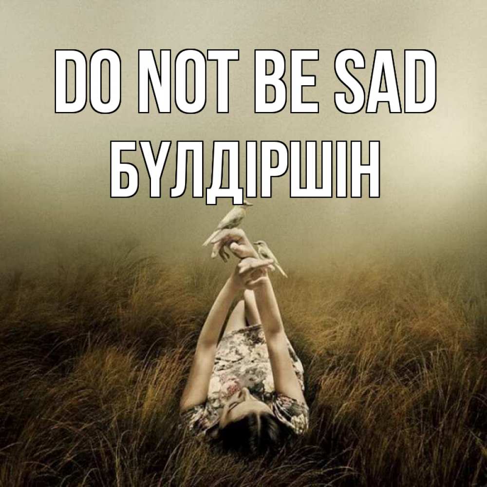 Greetings card с именем, БҮЛДІРШІН Do not be sad поле и туман Greetings with text for free download 