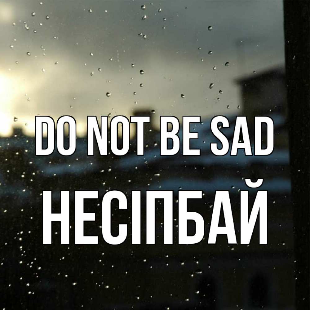 Greetings card с именем, НЕСІПБАЙ Do not be sad вид на крыши Greetings with text for free download 