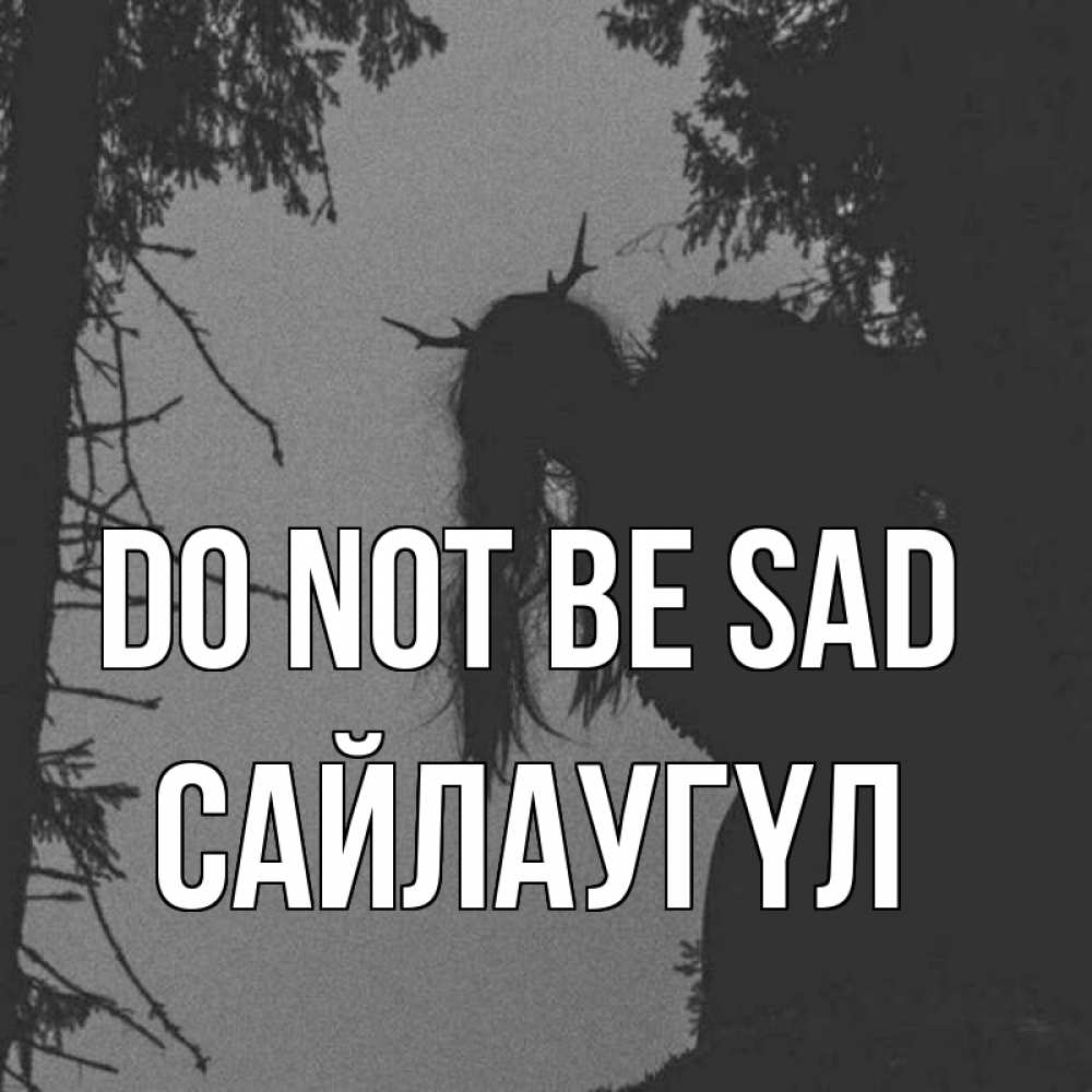Greetings card с именем, САЙЛАУГҮЛ Do not be sad чудище лесное Greetings with text for free download 