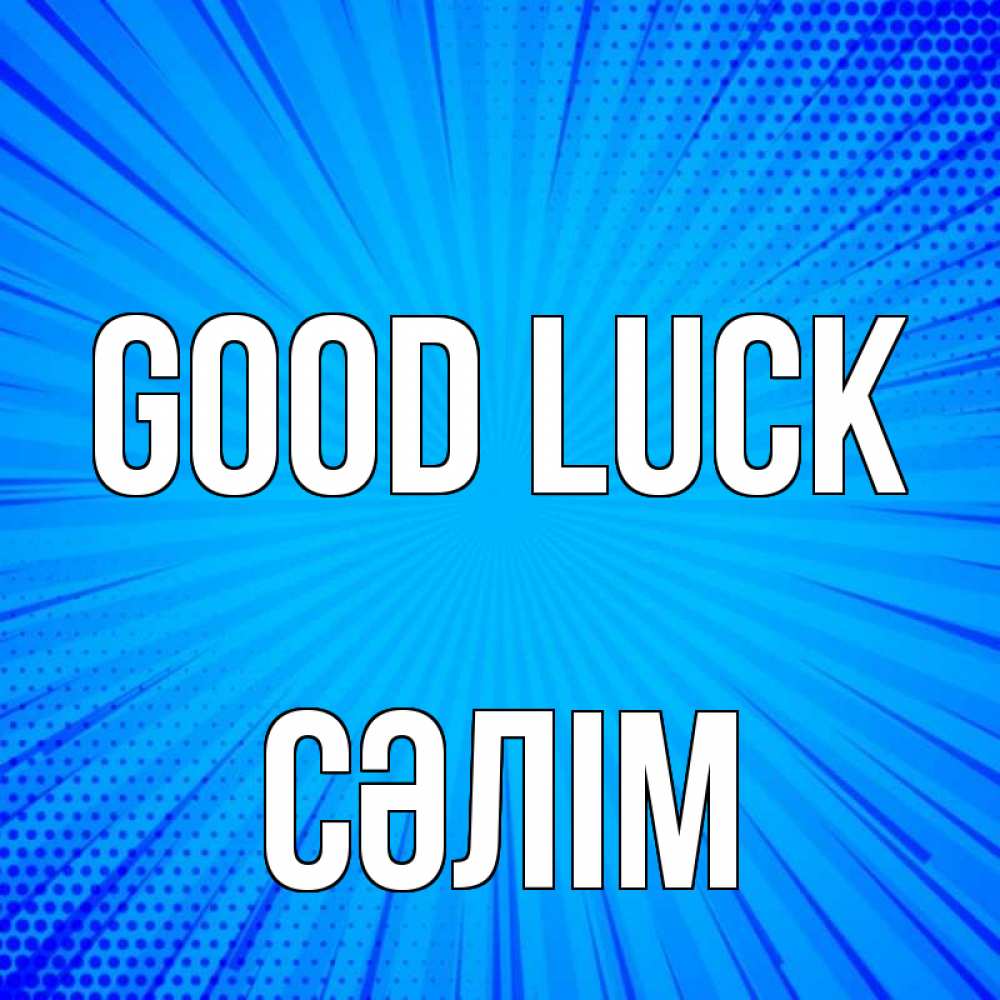 Greetings card с именем, СӘЛІМ Good luck на удачу Greetings with text for free download 