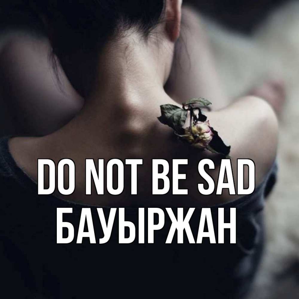 Greetings card с именем, Бауыржан Do not be sad девушка со спины Greetings with text for free download 