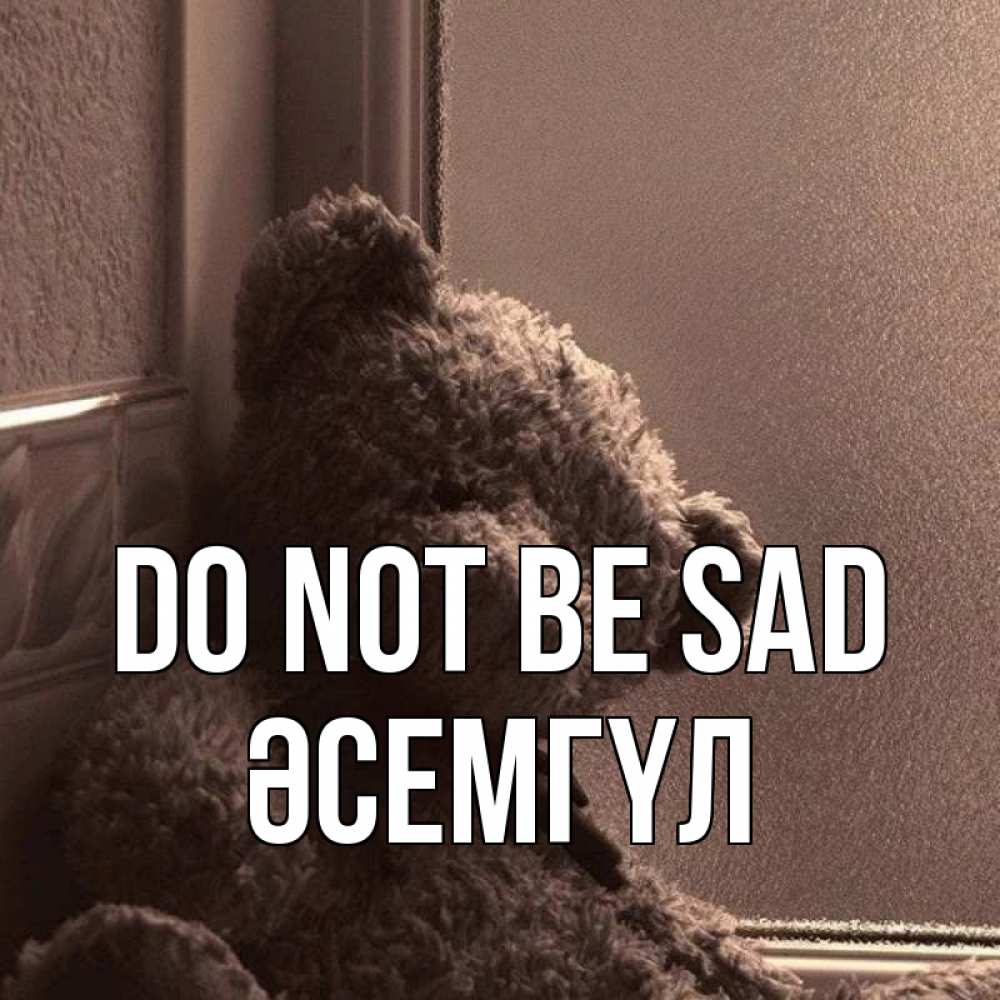 Greetings card с именем, ӘСЕМГҮЛ Do not be sad стекол рефленое Greetings with text for free download 