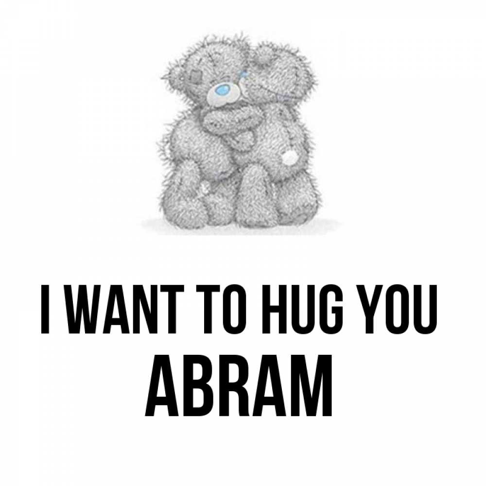 Greetings card с именем, Abram I want to hug you два теддика Greetings with text for free download 