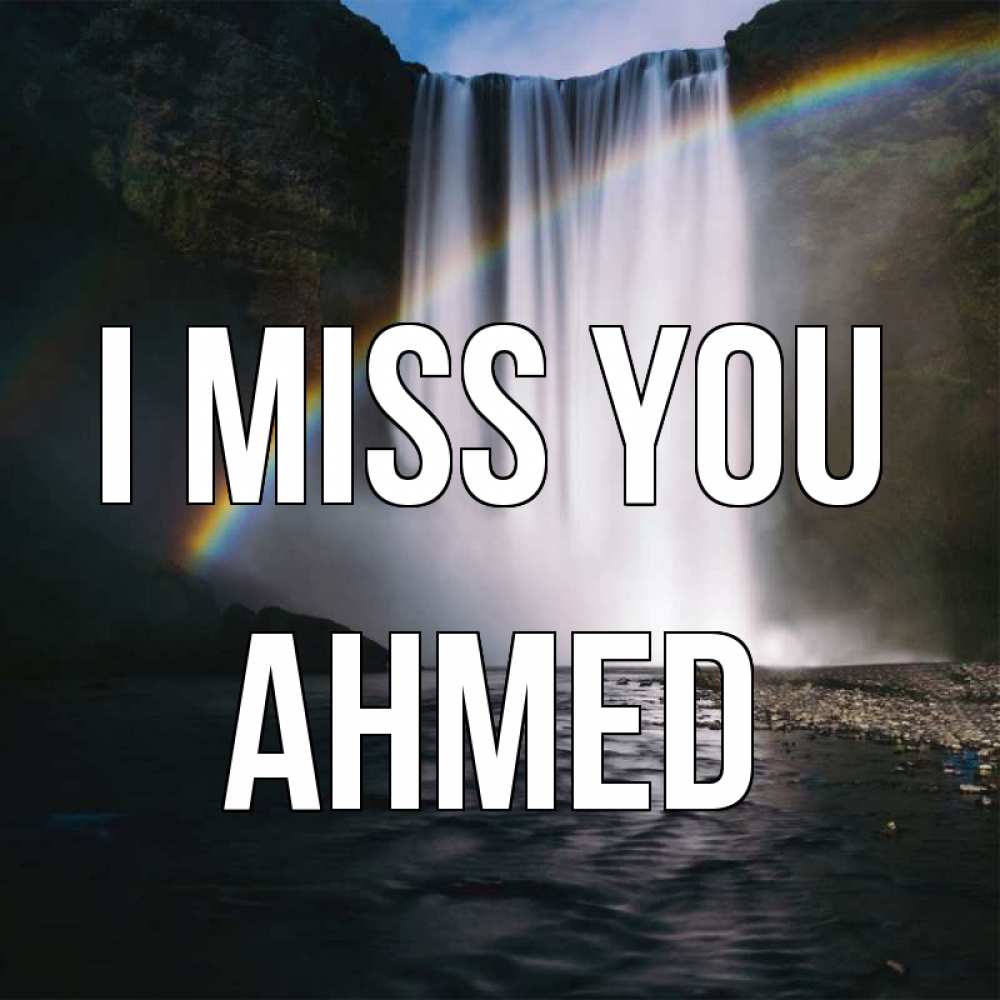 Greetings card с именем, Ahmed I miss you иди скорее ко мне Greetings with text for free download 
