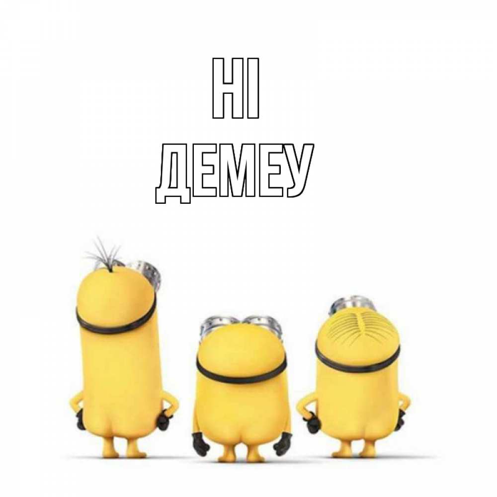 Greetings card с именем, Демеу Hi приветики Greetings with text for free download 