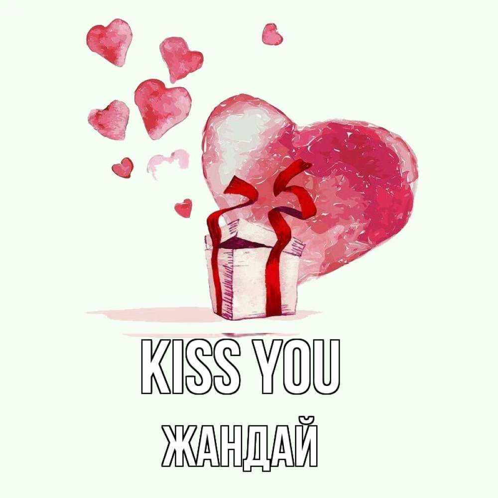 Greetings card с именем, Жандай Kiss you признание в любви для парня или девушки Greetings with text for free download 