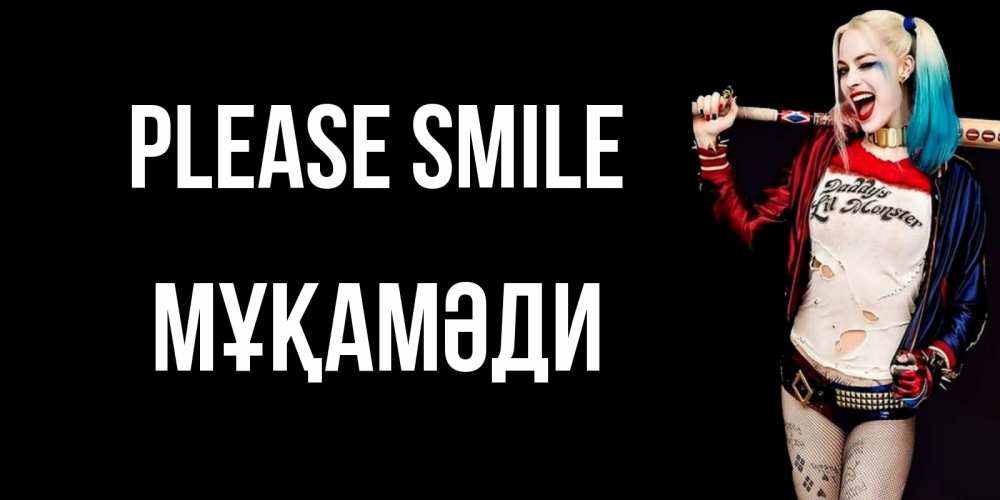 Greetings card с именем, МҰҚАМӘДИ Please smile пожелания быть позитивным Greetings with text for free download 