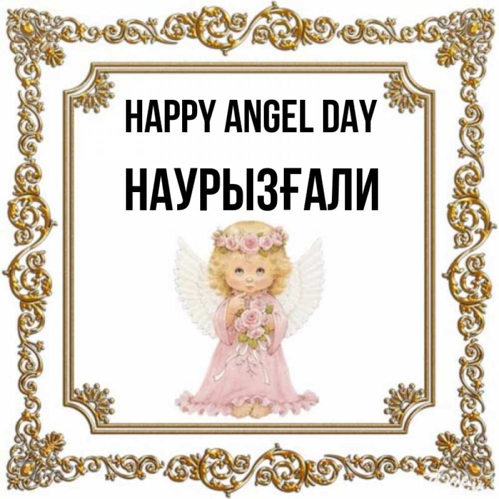Greetings card с именем, Наурызғали happy angel day девочка ангел с крыльями и цветами в розовом платье Greetings with text for free download 
