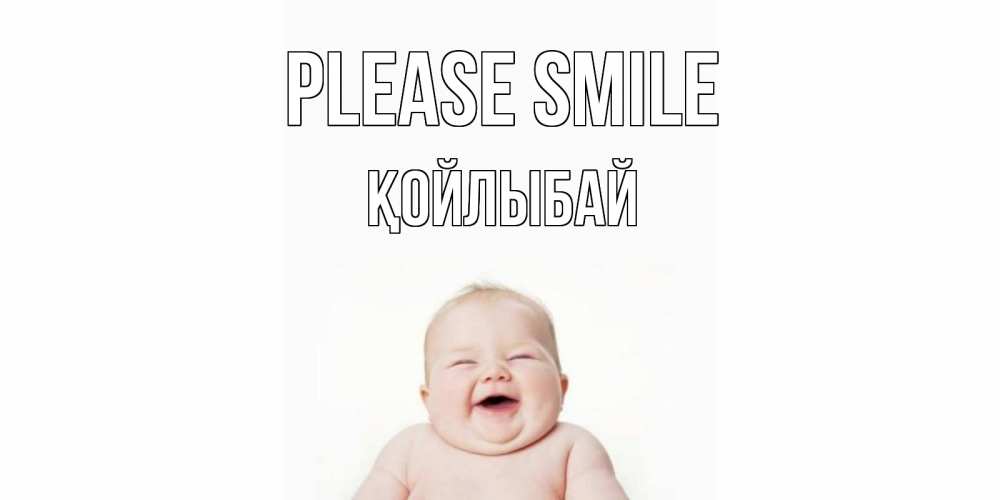 Greetings card с именем, Қойлыбай Please smile ребенок Greetings with text for free download 