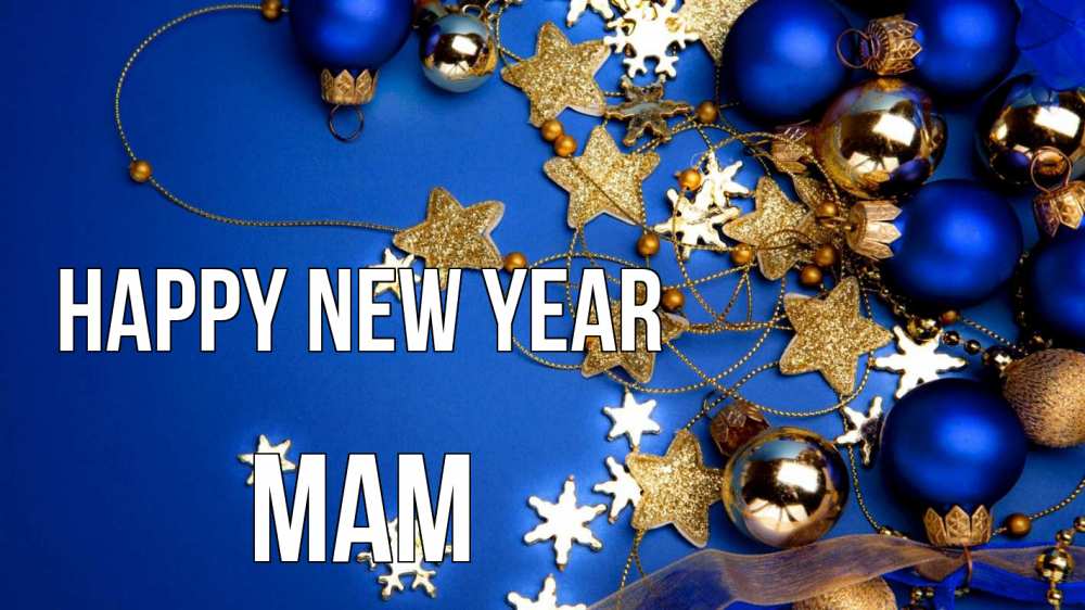Greetings card с именем, mam Happy New Year ёлочные украшения Greetings with text for free download 