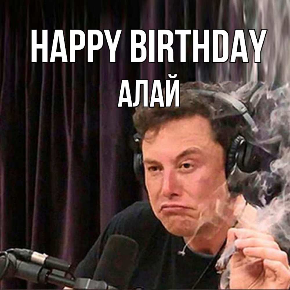 Greetings card с именем, Алай Happy Birthday МЕМ Greetings with text for free download 