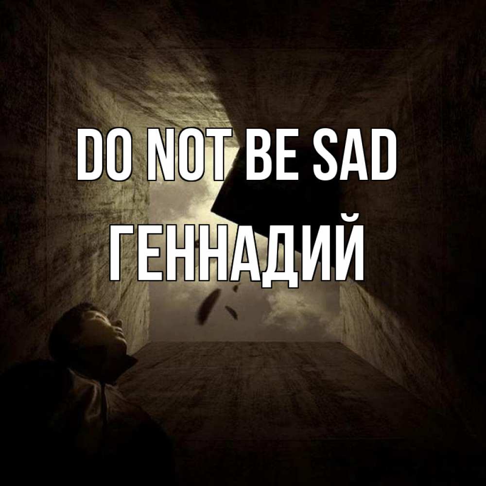 Greetings card с именем, Геннадий Do not be sad жуть Greetings with text for free download 