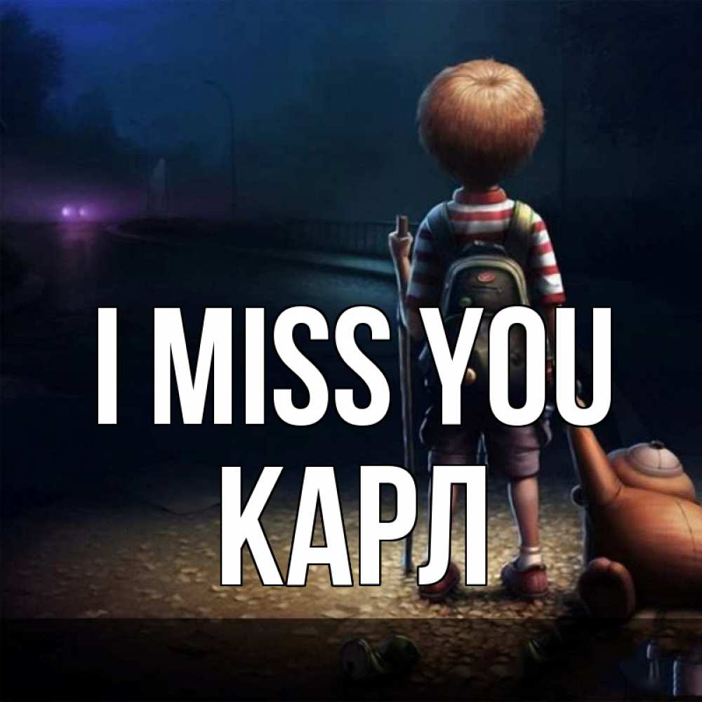 Greetings card с именем, Карл I miss you скучно Greetings with text for free download 