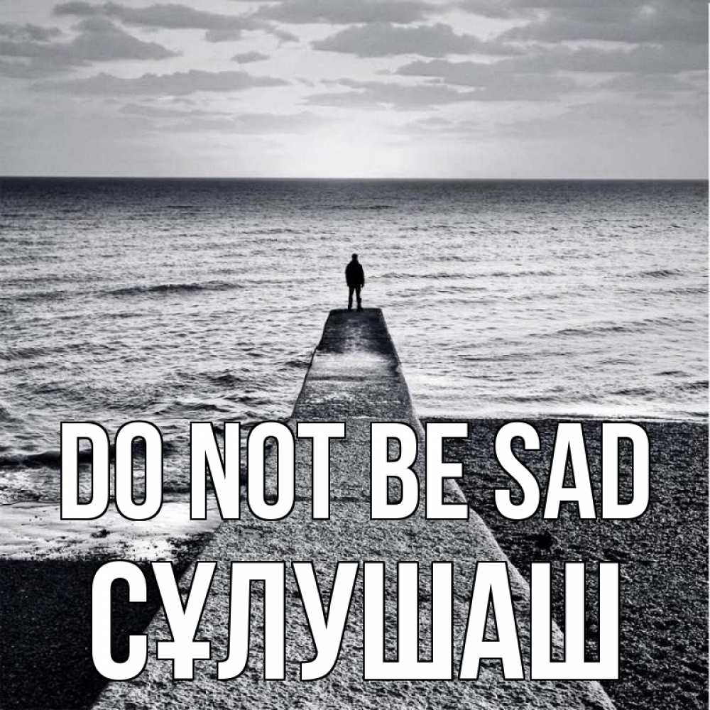Greetings card с именем, СҰЛУШАШ Do not be sad море Greetings with text for free download 