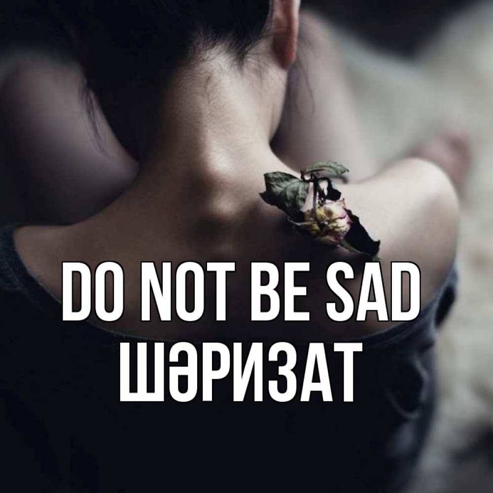 Greetings card с именем, ШӘРИЗАТ Do not be sad девушка со спины Greetings with text for free download 