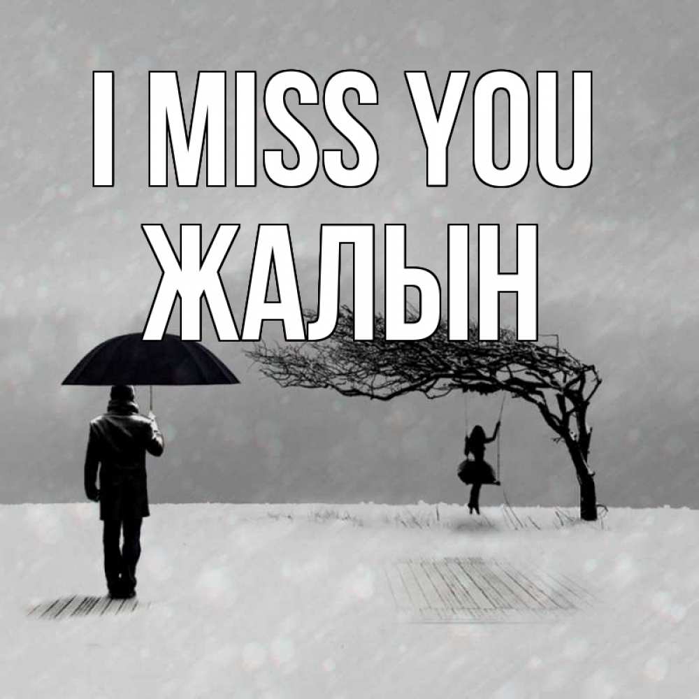 Greetings card с именем, Жалын I miss you мужчина с зонтом Greetings with text for free download 