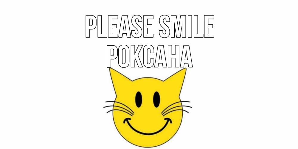 Greetings card с именем, Роксана Please smile кот, улыбка Greetings with text for free download 