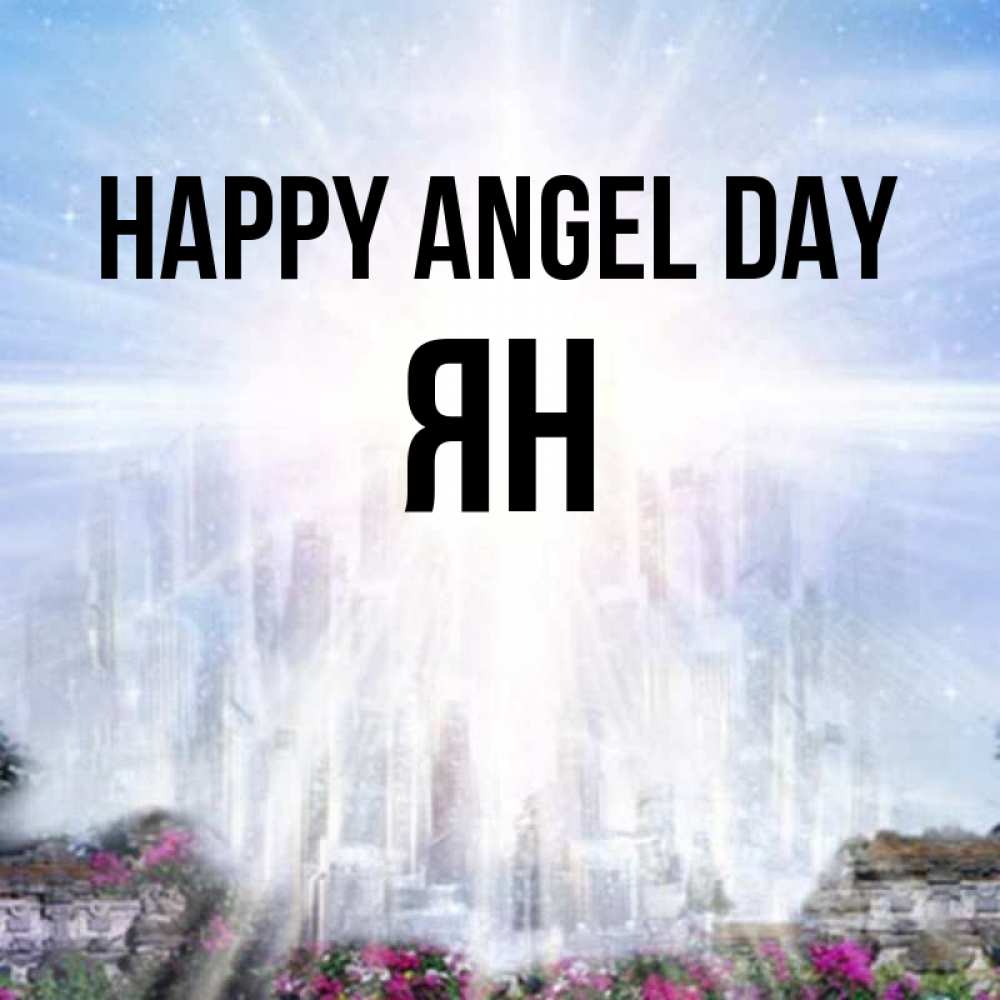 Greetings card с именем, Ян happy angel day небесный свет Greetings with text for free download 